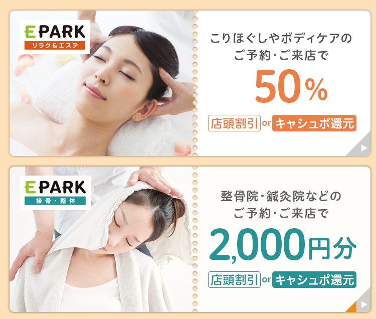 Eparkの評判は 駐車場予約にグルメ テイクアウトの予約も可能 駐車場シェアドットコム Eparkの評判は 駐車場予約にグルメ テイクアウトの予約も可能 駐車場シェアドットコム